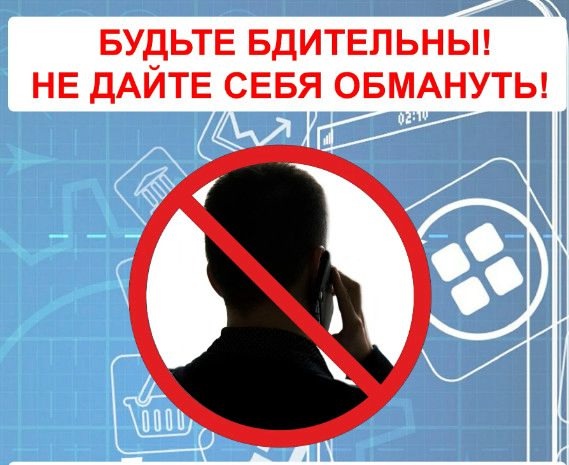 ТЕЛЕФОННОЕ МОШЕНИЧЕСТВО!.